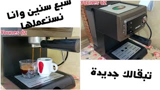 كيفية تنظيف آلة القهوة من الداخل و الخارج ترجع جديدة و تبقى سنوات طويلة