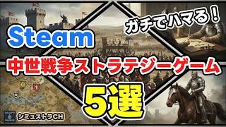 知略で勝つか、武力でねじ伏せるか。Steamで遊べる中世戦争ストラテジーゲームの最高峰5選を紹介。戦略の奥深さが別次元すぎてヤバい screenshot 3