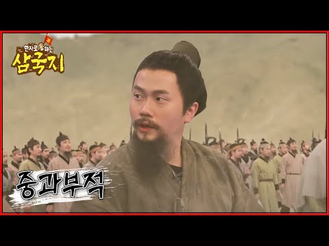 한자로 통(通)하는 삼국지 - <strong>유비</strong>, 지혜를 발휘하다!_#001