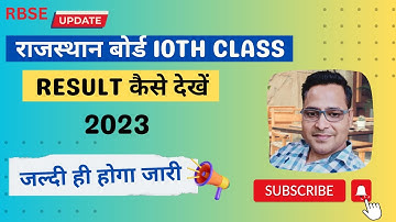 RBSE 10TH CLASS RESULT KIASE DEKHE ? | RBSE 10TH CLASS  कैसे देखें | RBSE 10TH RESULT 2023