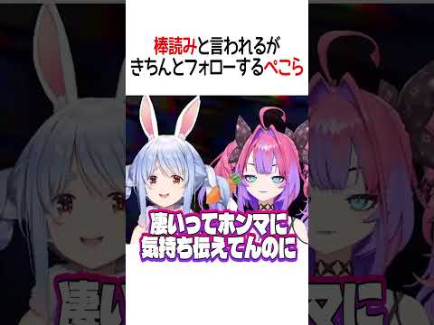 フォローするぺこら【ホロライブ切り抜き/Hololive】#shorts #兎田ぺこら #綺々羅々ヴィヴィ #ぺこヴィヴィ