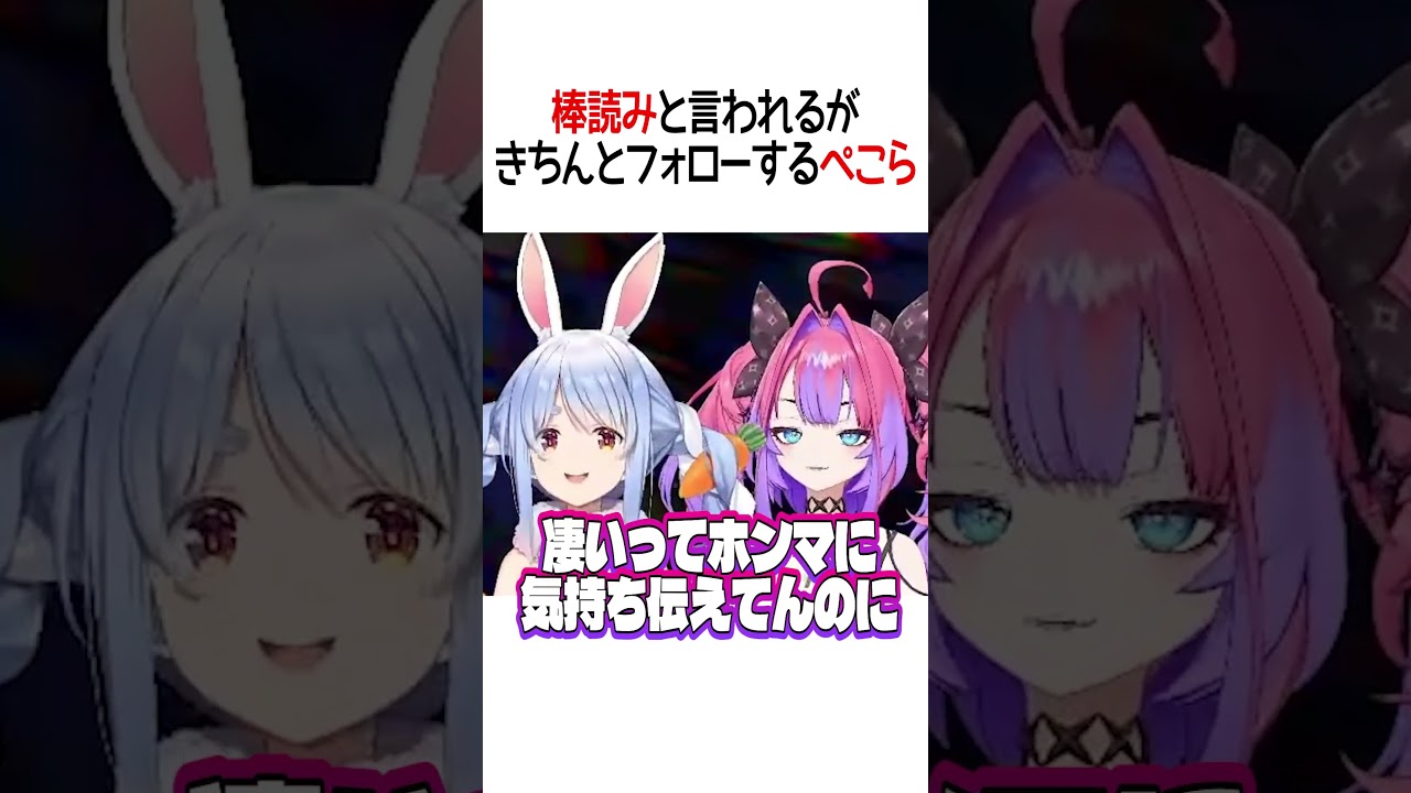 フォローするぺこら【ホロライブ切り抜き/Hololive】#shorts #兎田ぺこら #綺々羅々ヴィヴィ #ぺこヴィヴィ