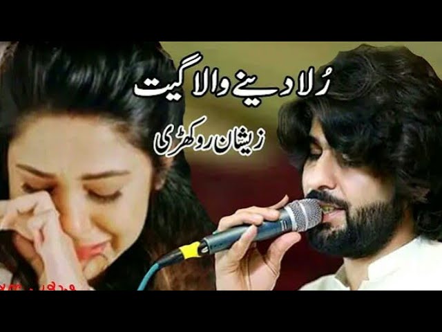 Zeeshan Rokhri Sad Saraiki Song | Allah Cha Karam Kresi | Latest Punjabi Saraiki Song
