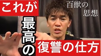復讐 Youtube 復讐 Youtube