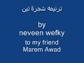 ترنيمه شجرة تين انا مش قادر خد شيل عني اجمل ترنيمه ممكن تسمعها