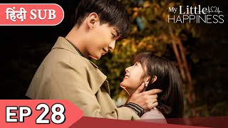 My Little Happiness EP 28《Hindi SUB》+《Eng SUB》Full episode in hindi | Chinese drama