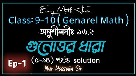 Class 9-10 Math Chapter 13.2 || SSC Math chapter 13.2 || Ep - 01