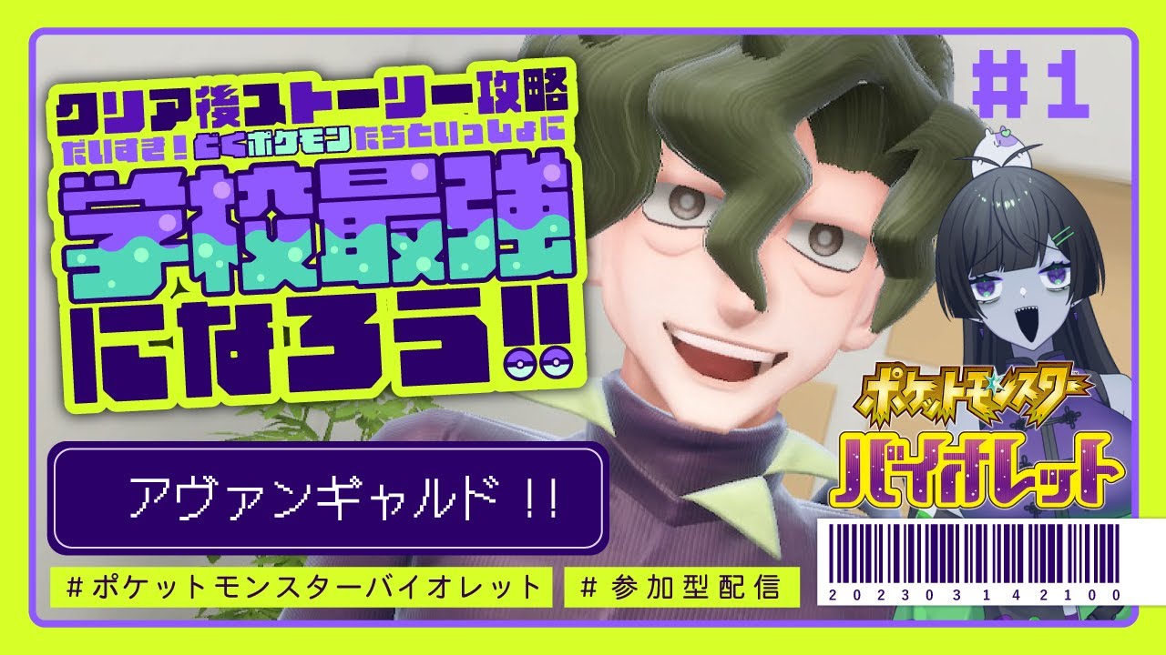 旅の再スタート！｜学校最強になろう！【ポケモンSV #01】 のサムネイル