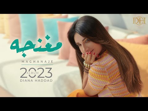 ديانا حداد مغنجة البوم ديانا حداد 2023   