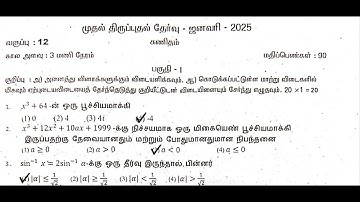 12th maths first revision question paper 2025 tamil medium answer key