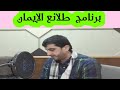 ابتهال كل القلوب الي الحبيب تميل من برنامج طلائع الإيمان في اذاعه القرآن الكريم تقديم الأستاذه وفاء 