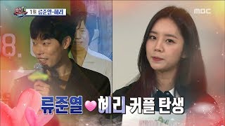 [Section TV] 섹션 TV - Ryu Junyeol♡Hyeri are dating! 20170820