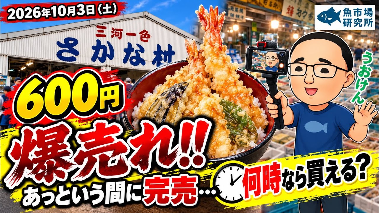 Sold Out Alert】600 Yen Tempura Bowl is Selling Like Crazy! Gone