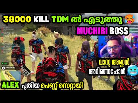 MUCHIRI BOSS😌38000 KILL TDM ൽ എടുത്തു 🥵വാസു അണ്ണൻ അറിഞ്ഞപ്പോൾ 💀ALEX പുതിയ പെണ്ണ് സെറ്റായി 😂