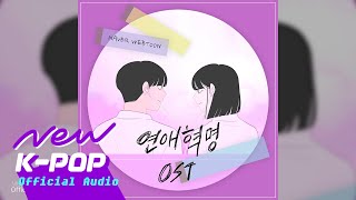 LIZRO - Anymore | Love Revolution 연애혁명 OST