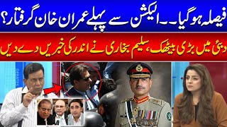 No Mercy: Imran Khan's Arrest Before Elections? Dubai Plan | Salim Bokhari Huge Revelations