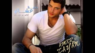 Amer Zayan...Be Nos El Lail | عامر زيان...بنص الليل