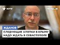 ЖДАНОВ: 23-24 августа могут пройти НЕСПОКОЙНО. Россия готовит массированный ракетный удар