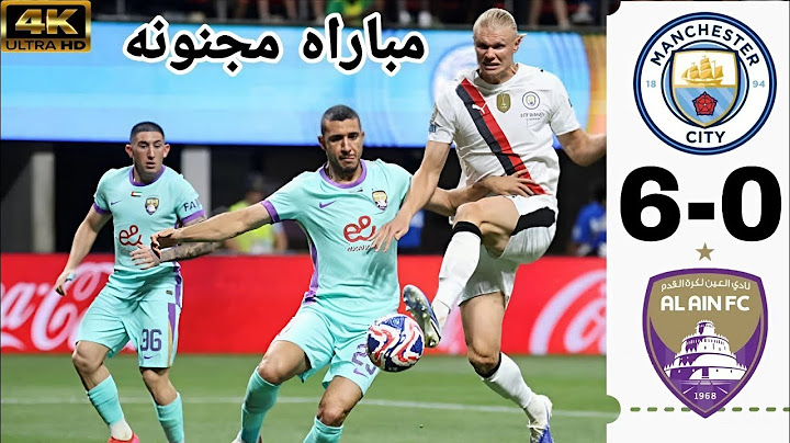 ملخص مباراة مانشستر سيتي والعين اليوم 6-0 كأس العالم للأندية | اهداف مباراة السيتى اليوم