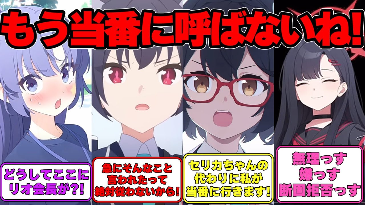 【SS】生徒が先生に「もう当番に来なくていいよ」と言われる夢を見た世界線に対する反応集【ブルアカ】#ブルーアーカイブ #ブルアカ