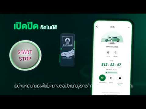 VTR ประกันเปิด-ปิด ไทยวิวัฒน์ ค.ศ. 2022