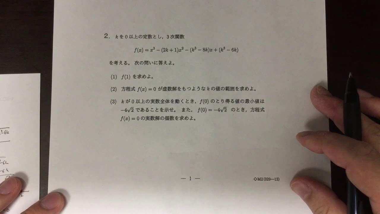 2019年 金沢大学前期入試 数学第2問 人間社会学域 法学類 経済学類 学校教育学類 地域創造学類 Youtube