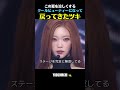 ステージを無双中！ステージに飢えていたツキ💕