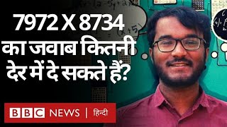 Human Calculator : Bhanu Prakash से मिलिए, जो हैं दुनिया के सबसे तेज़ मानव कैलकुलेटर. (BBC Hindi) screenshot 2