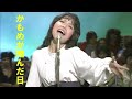 かもめが翔んだ日『渡辺真知子』