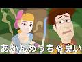 風呂キャン界隈のボーピープ【トイストーリー4】【アフレコ】