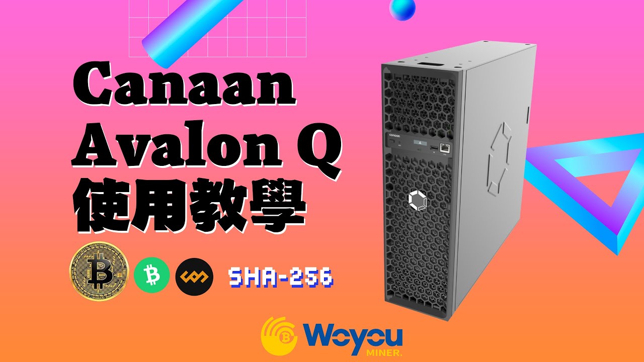 挖礦新手入門！阿瓦隆家用靜音比特幣礦機完整連接教學！手機+電腦一看就會