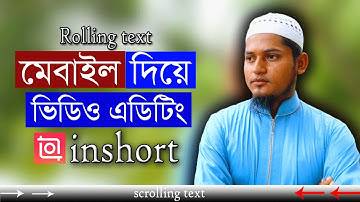 How to Make Scrolling Text in InShot Video Editor II ইনশট দিয়ে স্ক্রোলিং টেক্সট কিভাবে বানাবেন? 2022