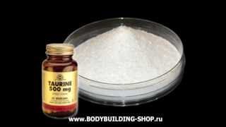 Таурин (taurine) Таурин (taurine)