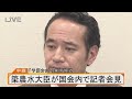 【ライブ】「予算カット」発言報道　簗農水大臣が国会内で記者会見