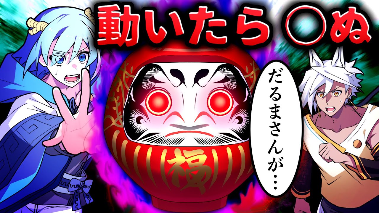 アニメ 恐怖のだるまさんが転んだに参加した男たちの末路 漫画 Youtube アニメ 恐怖のだるまさんが転んだに参加した男たちの末路 漫画 Youtube