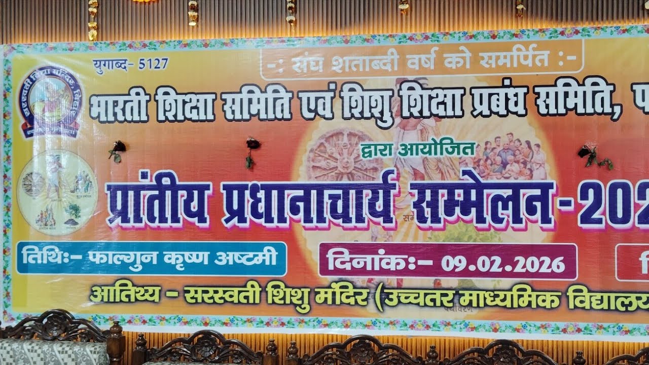 राष्ट्रीय शिक्षा नीति 2020 पर विद्या भारती के अखिल भारतीय महामंत्री श्री देशराज शर्मा जी का उद्बोधन 