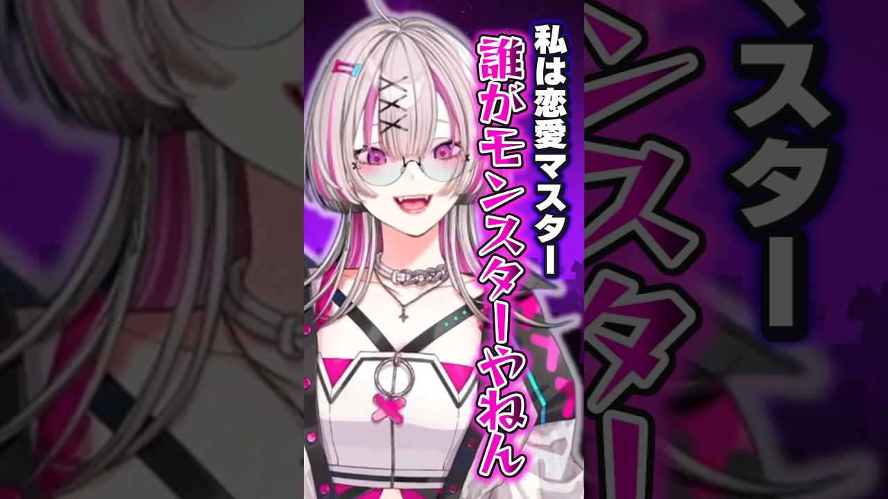 恋愛モンスターと言われてでかい声が出るけど健屋花那は何も悪くない【#Shorts/健屋花那/にじさんじ】
