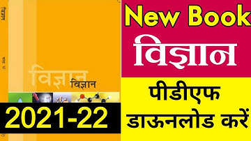 Rajasthan Board Class 10 Science New Book 2021-22 || Rbse Class 10 Science New Syllabus 2021-22