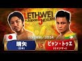 Lethwei phyan thway vs hareruya vs lethwei in japan5nexurise