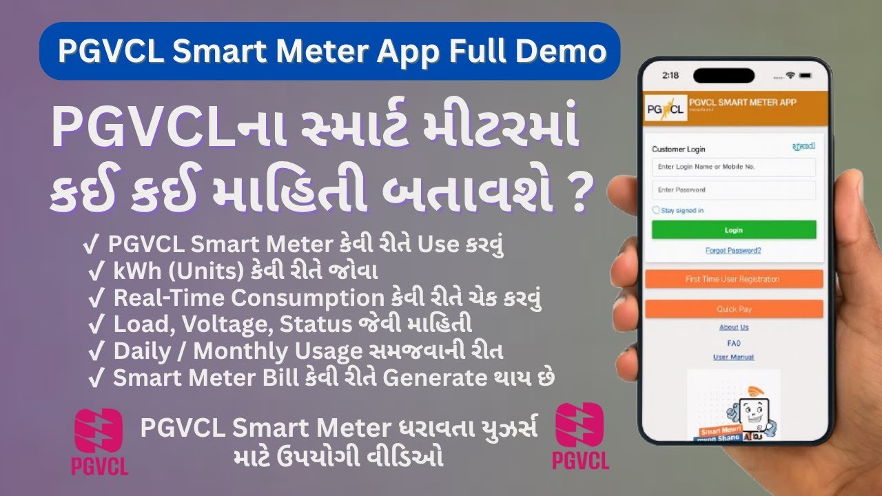 PGVCL Smart Meter App Kaise Use Kare | PGVCLના સ્માર્ટ મીટર એપમાં કઈ કઈ ...