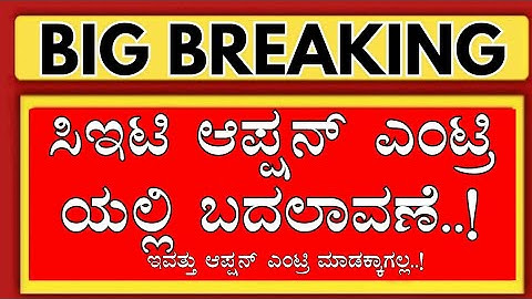 KCET OPTION ENTRY 2025 NEW CHANGES/U CAN