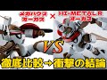 【そんなんアリ？衝撃の結論】徹底比較！ HI-METAL Rオーガス x メガハウス ヴァリアブルアクション Hi-SPEC 超時空世紀オーガス どちらが決定版なのか丁寧にレビューする動画