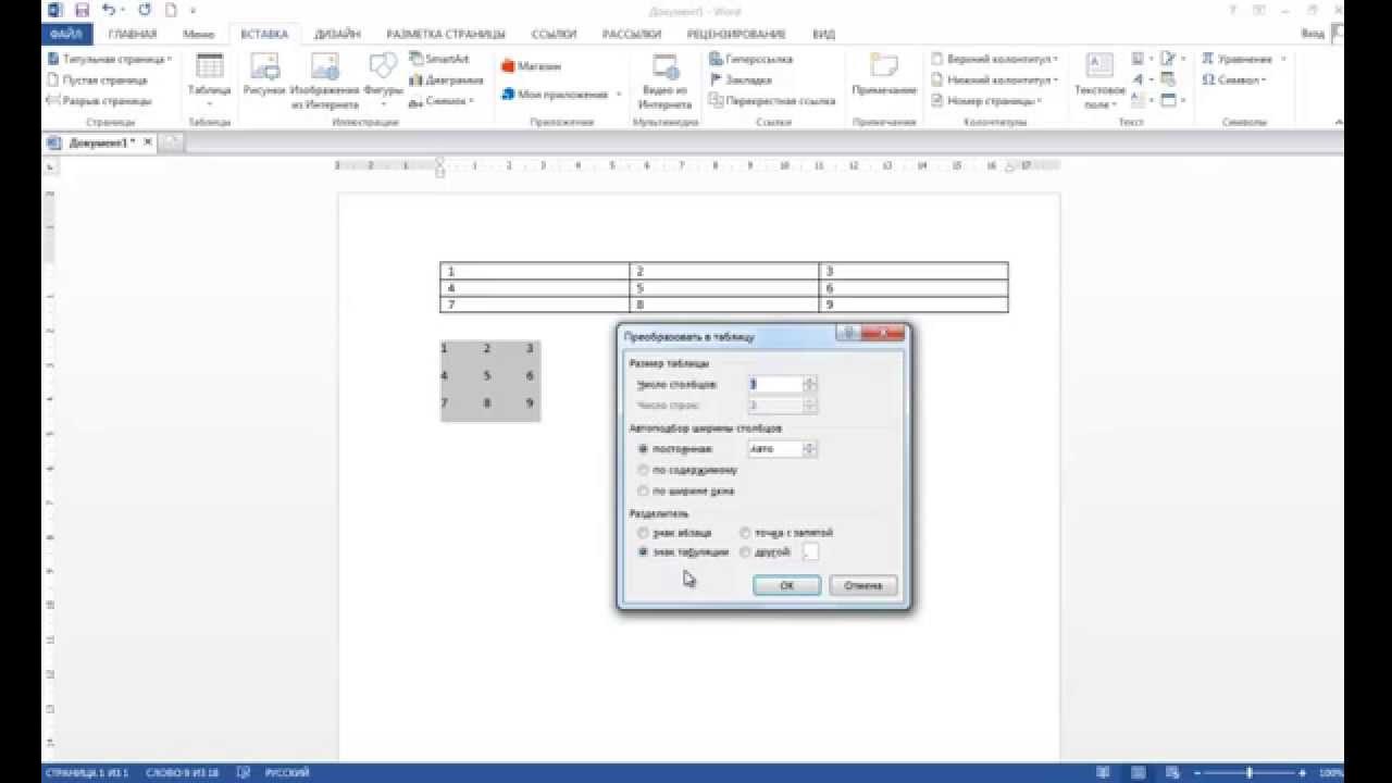 Откройте документ в программе Word Как преобразовать текст в таблицу и таблицу в текст в Word 2010 и выше?