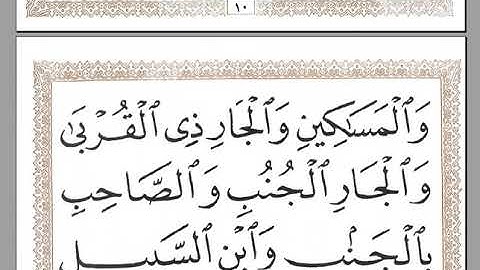 الجزء 5 سورة النساء تلاوة كريمة بصوت جميل لشيخ جليل برواية حفص عن عاصم