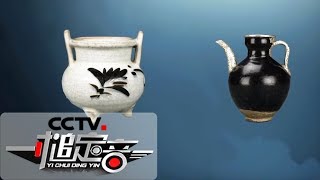 一槌定音》 金代磁州窑香炉做旧痕迹明显宋代建窑水注鉴定为真品
