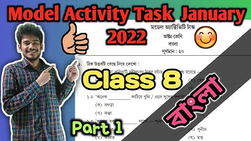 Class 8 | Model Activity Task  Part 1 | Bengali | January 2022  অষ্টম শ্রেণি মডেল অ্যাক্টিভিটি টাস্ক