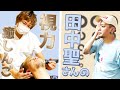 【ほぐしんご】田中聖さんの視力を上げるために謎の機械を導入する楽しんご