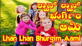 Video thumbnail of "Lhan Lhan Bhurgim Aami"