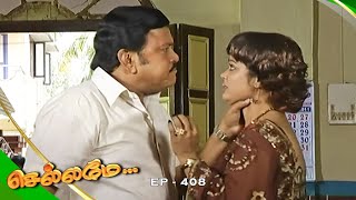 Chellamay - செல்லமே | Episode 408 | Radhika Sarathkumar | Ultra Tamil TV Serial