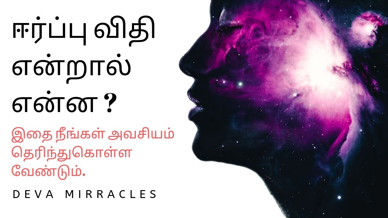 What is the law of attraction in tamil